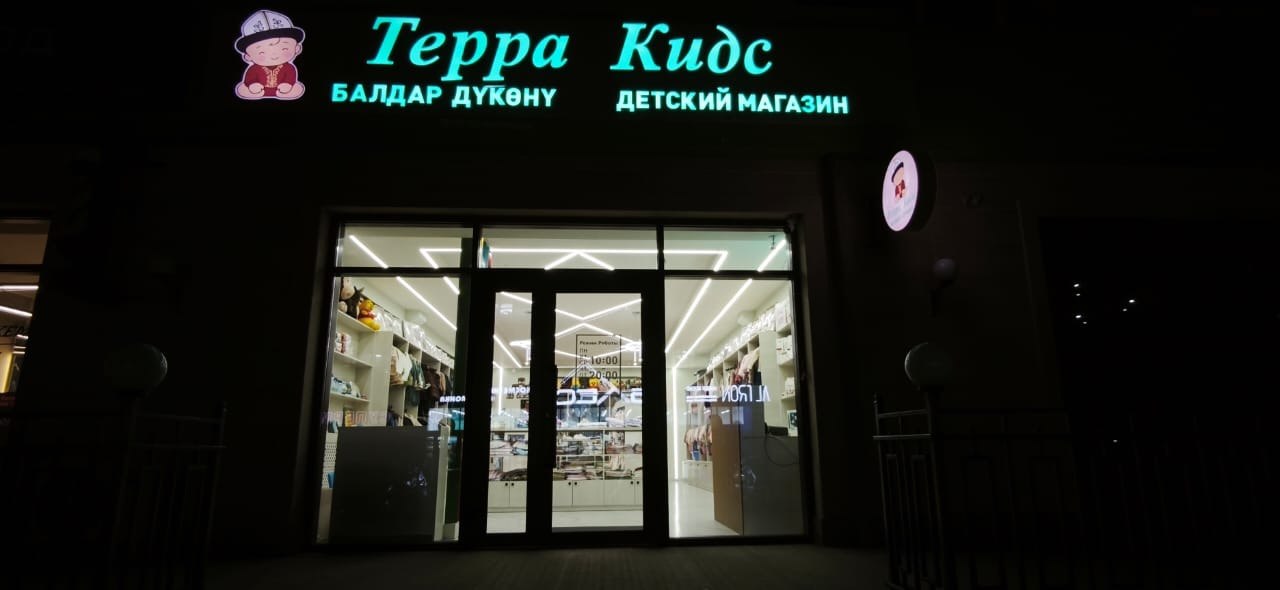 Terra Kids - фасад магазина в Бишкеке